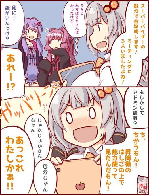 わたしはどこ?ここは誰?

※実際にはミーティングと昇降機の見間違い(ミーティング2、昇降機3)でした

なのそん9/15分 闇鍋回より
じょかあきさん→@jokaaki

#なのそんあーと #じょかあーと 