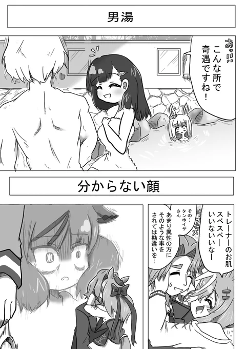 #ウマ娘 
#ウマ娘プリティーダービー  
ウマ娘まんが【寸劇②】 