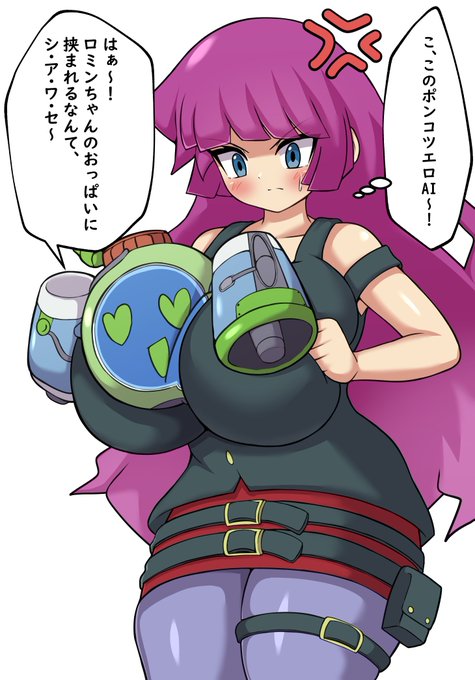 こちらskebで納品させていただきました!爆乳ロミンちゃんです!
ご依頼ありがとうございました! 