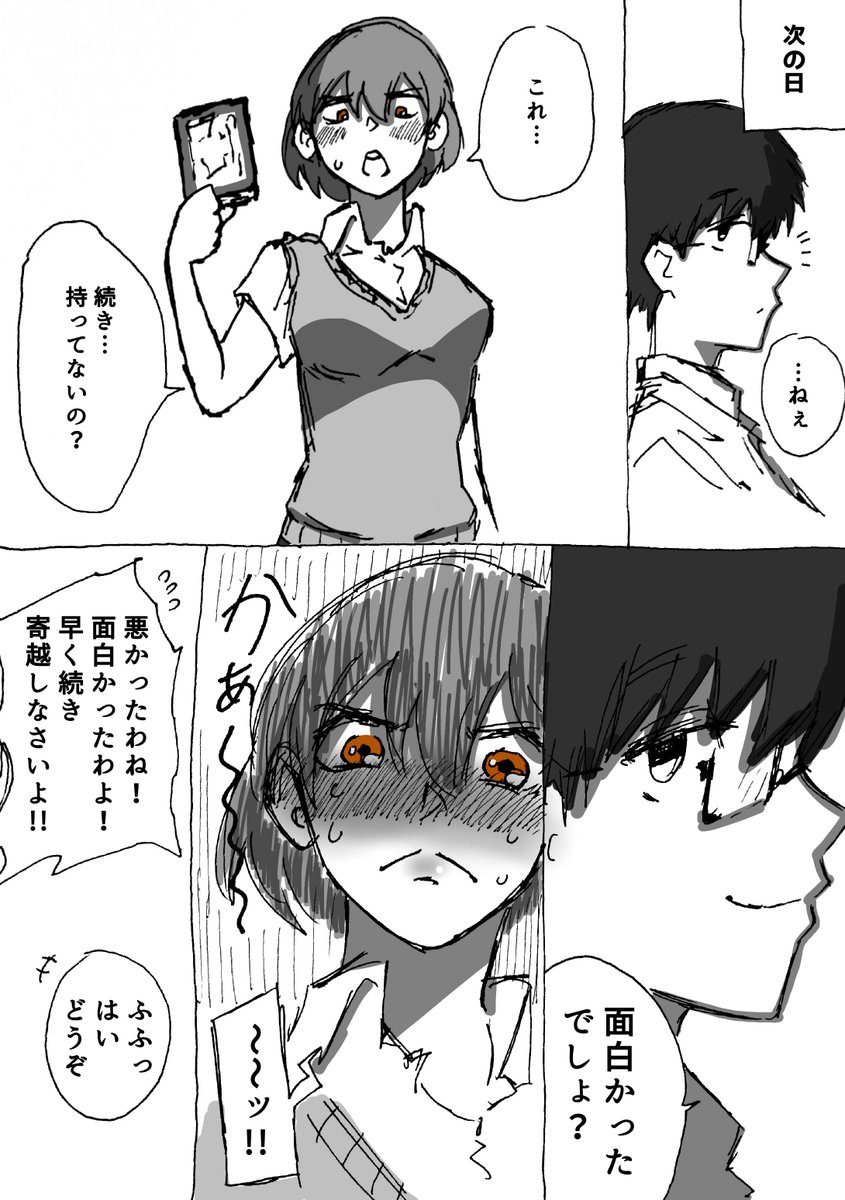 『意外と悪くなかった』

#創作漫画 