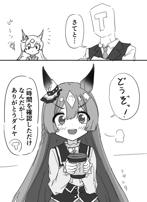 熟年夫婦のやりとりをしたいダイヤ #ウマ娘 