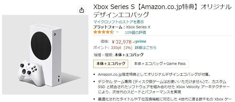 Amazon限定 エコバッグ無し Xbox Series X​