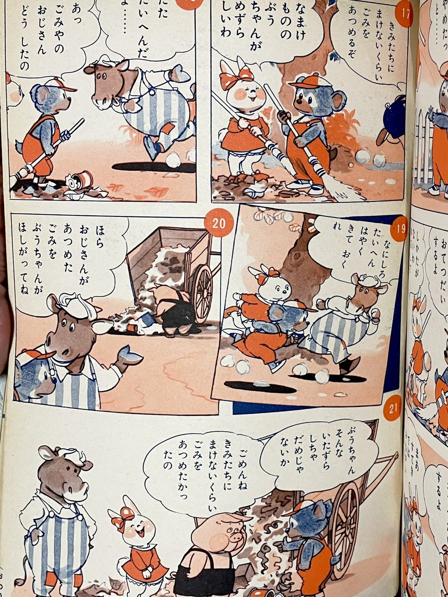 本日の太田じろうは『よいこのくまちゃん』。太田じろうの動物キャラは至宝ですなぁ 