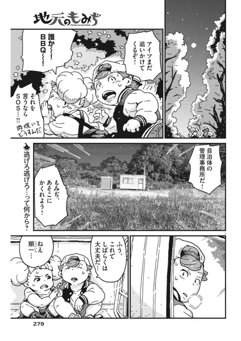 9/16発売ビッグコミック10月増刊号に『地元のもみぢ🍁』掲載🎃

すすり泣く女の声…
増える階段…
裏山に…何かいる⁉️

四茂木町の「五不思議」に迫るもみぢ達🚸夏の終わりに背筋がゾクッ…
風邪気味なのか…それとも…

戦慄の第10話
『実録!心霊スポット四茂木町』

五つ目を知ってはイケナイヨ…👻 