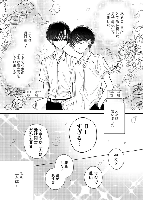 百合じゃなくてBL 1/2 #創作BL漫画 