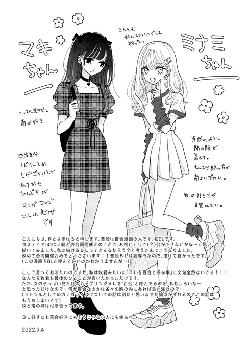 おまけ COMITIA141 + J.GARDEN52との合同開催を記念しまして(?)描いた漫画でした～ 