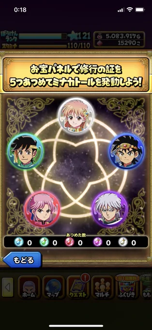 まままマジ無意識でログインしてとんでもねぇ事になってたダイ大コラボ自体久しぶりだし絵柄が新アニメになってるまた1から装備集めなきゃwwwうわあああアバンの使徒のパネルとか最高すぎんじゃんよ…色もさぁ～最高… 