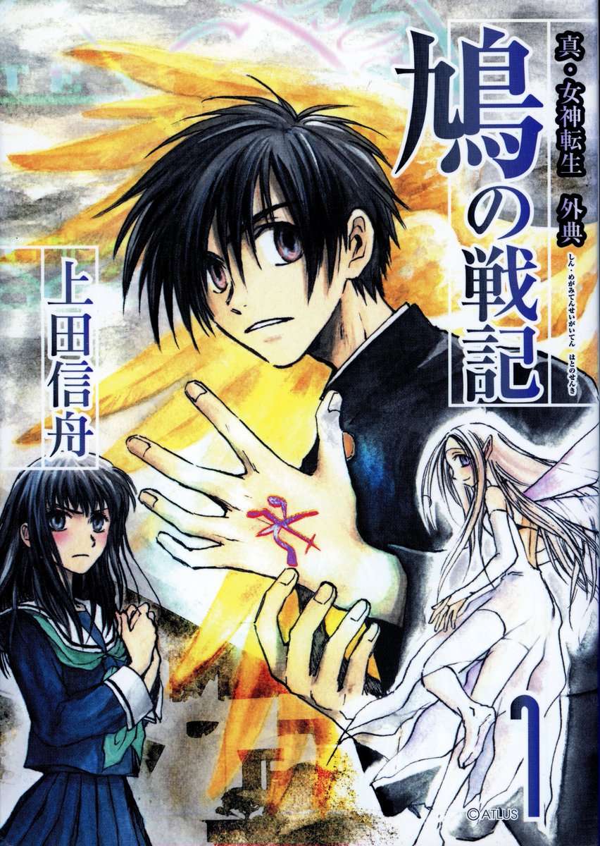 DominatorSmilin's tweet photo. Volume 1 of Shinshu Ueda's Shin Megami Tensei Gaiten Hato no Senki has been fully scanned and uploaded.
This Volume released July 27, 2003 in Japan.
Thanks to @VeskScans for cleaning up the cover. 
 
https://t.co/C51qmajpvE https://t.co/ksCNPdchzW