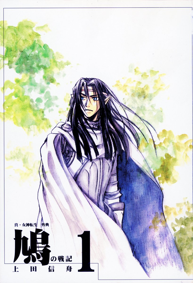 DominatorSmilin's tweet photo. Volume 1 of Shinshu Ueda's Shin Megami Tensei Gaiten Hato no Senki has been fully scanned and uploaded.
This Volume released July 27, 2003 in Japan.
Thanks to @VeskScans for cleaning up the cover. 
 
https://t.co/C51qmajpvE https://t.co/ksCNPdchzW