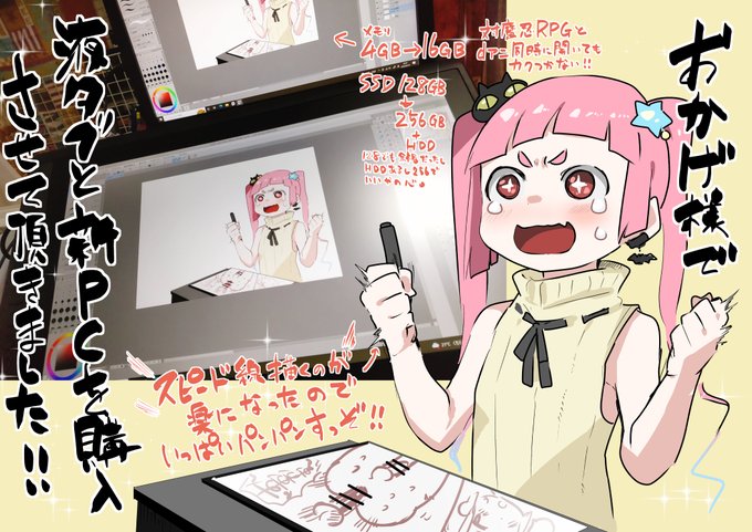 ご支援金で新PC+液タブ購入しました!
FANBOXでご支援頂いている皆様に感謝を込めて…! 