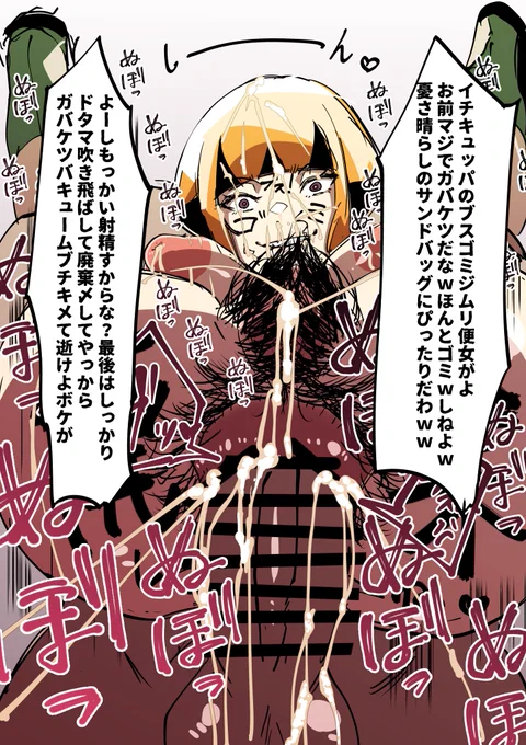[R-18/NSFW]使い捨てガバケツゴミオナホジムリ便女ntn¥198(税別)💢💢💢💢💢👊👊👊👊👊 