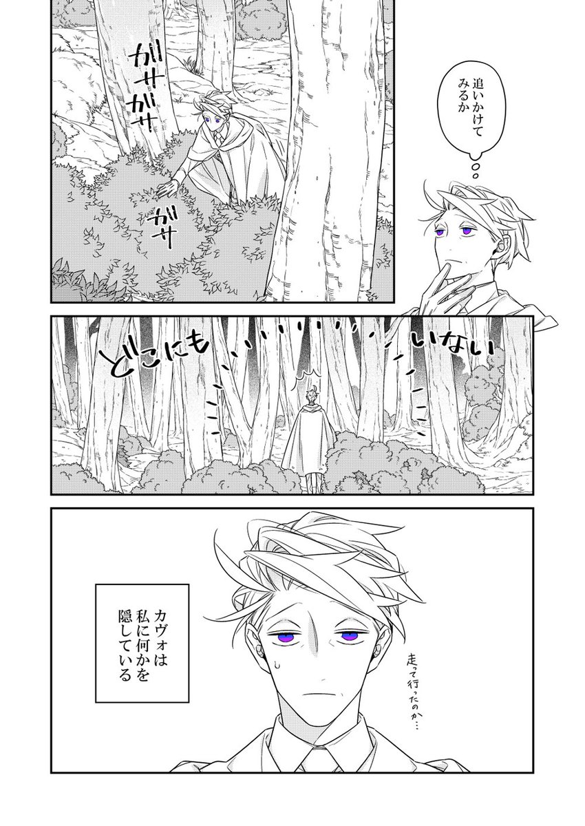 #バケモノとケダモノ
最終話④ 