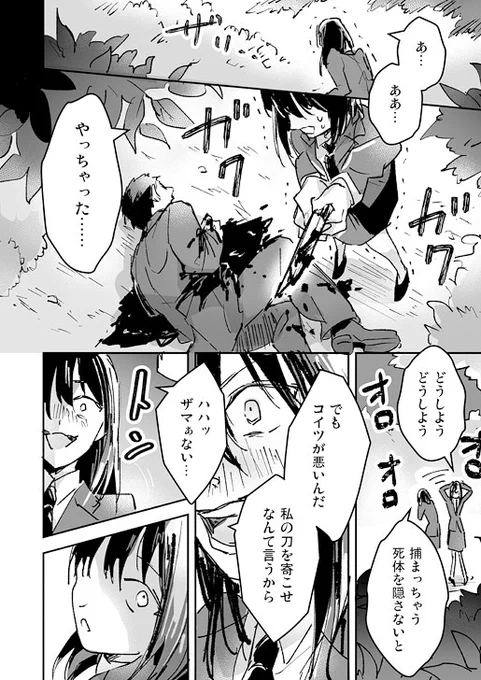 女審神者と長谷部
ホラーっぽい(※人が死んでる) 