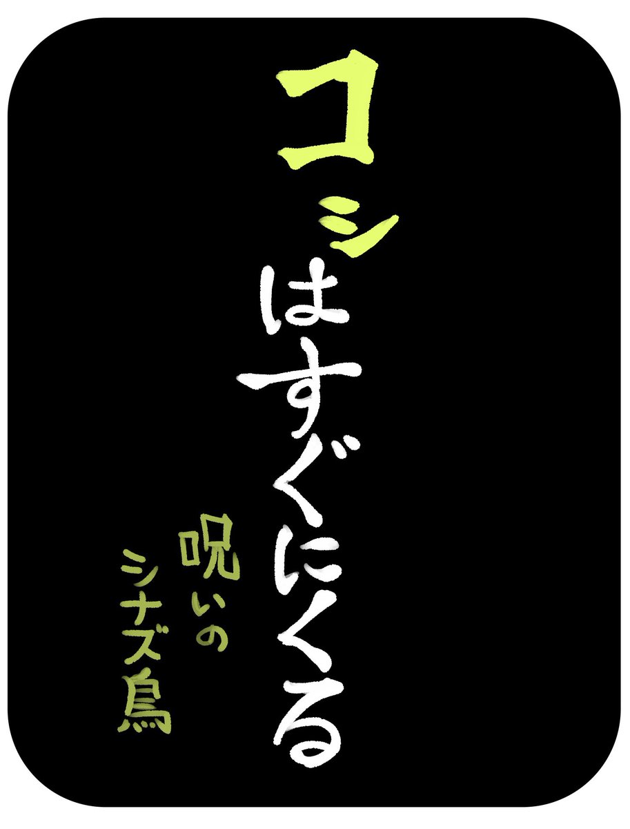 誤字バード 