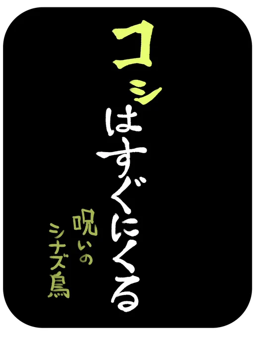 誤字バード 