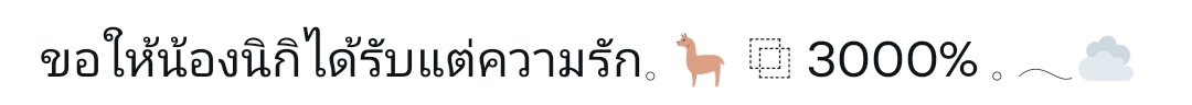 frunggx's tweet photo. ภาวนาให้นิกิได้รับแต่ความรักเสมอ🤍 https://t.co/C3UEDrAhES