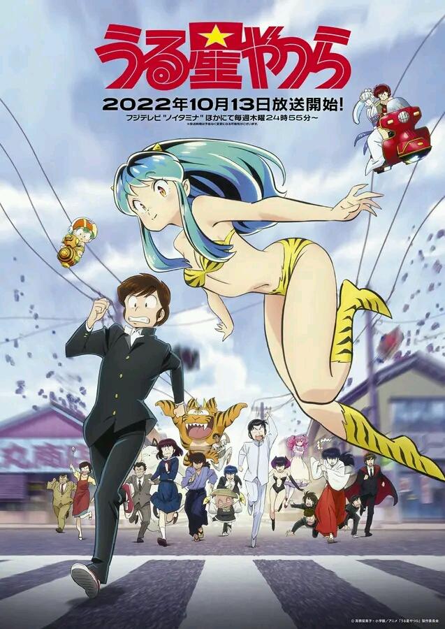 Animein_Desu's tweet photo. Sebuah visual baru terungkap untuk adaptasi Anime baru dari "Urusei Yatsura (Those Obnoxious Aliens)". Seri yang diproduksi oleh studio David Production akan tayang perdana pada 13 Oktober mendatang di Jepang.
#anime #visual #uruseiyatsura #thoseobnoxiousaliens #davidproductions https://t.co/qrDGxcHHYN