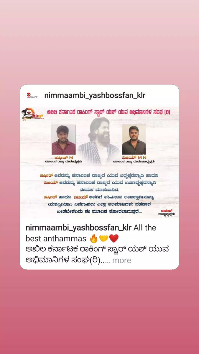 NimmaamBi_YFC's tweet photo. Congratulations Anthammas all the Best nav erthivi nim jothe 💯💐🤝 #YashBOSS𓃵 #yashbossfans
ಅಖಿಲ ಕರ್ನಾಟಕ ರಾಕಿಂಗ್ ಸ್ಟಾರ್ ಯಶ್ ಯುವ ಅಭಿಮಾನಿಗಳ ಸಂಘ(ರಿ).
ರಾಜ್ಯ ಯುವ ಅಧ್ಯಕ್ಷರಾಗಿ @YasHARSHi18 ಅವರನ್ನು ಹಾಗೂ ರಾಜ್ಯ ಯುವ ಉಪಾಧ್ಯಕರಾಗಿ @NameIsVijayMN ಅವರನ್ನು ನೇಮಕ ಮಾಡಲಾಗಿದೆ..!!
#FansAssociation https://t.co/T4GFsOu7lZ