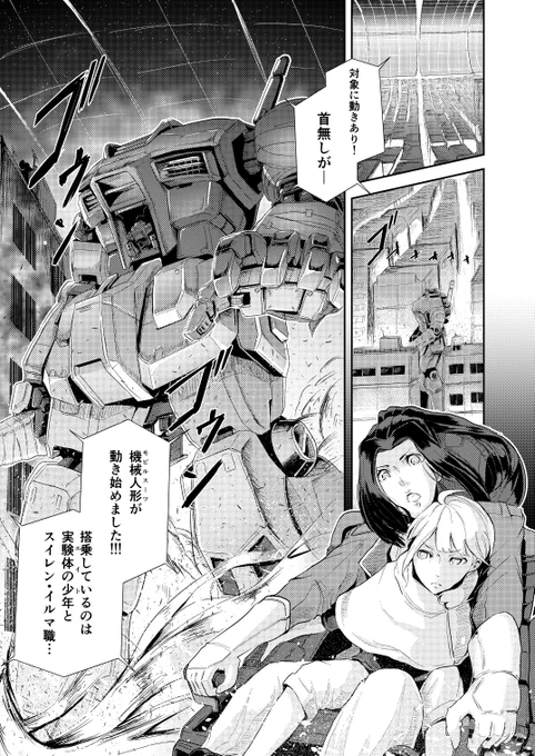 宇宙世紀02XX年 ガンダムという言葉も忘れられた辺境コロニーで首無しのMSを駆る女と自称ニュータイプの少年のおねショタ漫画です。 1/3 