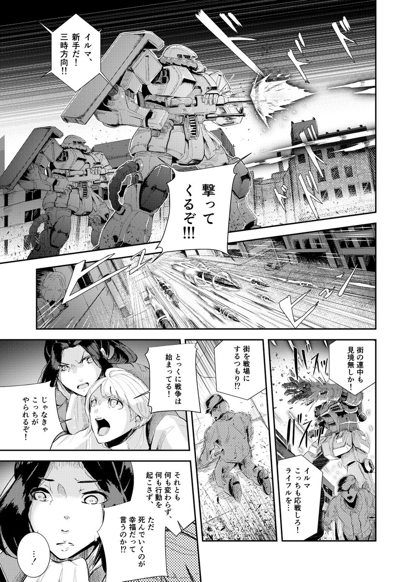 宇宙世紀02XX年 ガンダムという言葉も忘れられた辺境コロニーで首無しのMSを駆る女と自称ニュータイプの少年のおねショタ漫画です。 1/3 