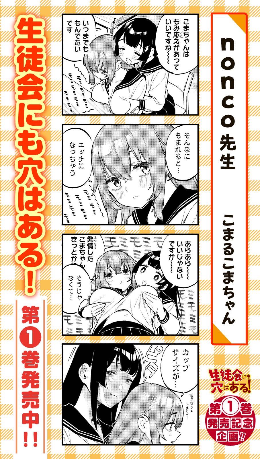 nonco@週マガで『カナチョロ』連載中㌠ on X: 本日発売の「生徒会にも穴はある！」  穴って、一体どんな穴🕳があるというのかそれは読んでみなきゃわからないっ むちまろ先生の新作をどうぞよろしく！  t.coiP2Tl7IHmG  X