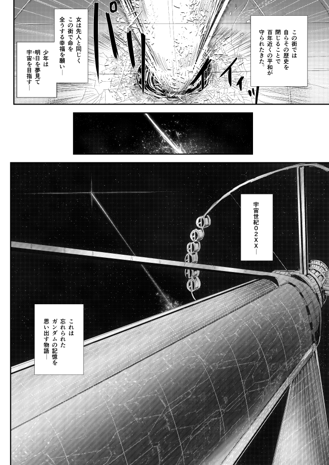 宇宙世紀02XX年 ガンダムという言葉も忘れられた辺境コロニーで首無しのMSを駆る女と自称ニュータイプの少年のおねショタ漫画です。 3/3 