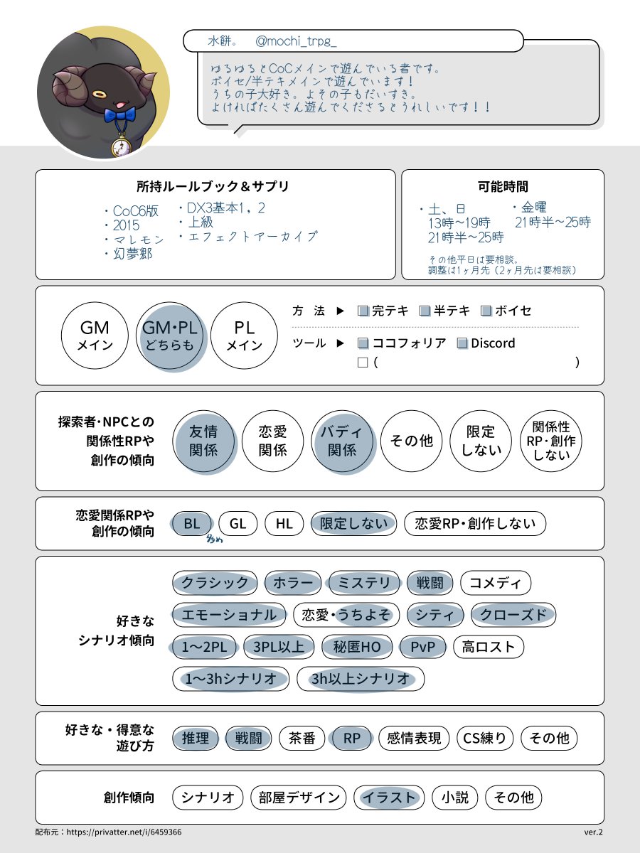 mochi_trpg_'s tweet photo. ゆるゆるとCoCメインで遊んでいます。
いいね、RTのんびりお迎えさせて頂きます～！

#TRPG自己紹介シート 
#TRPG好きと繋がりたい https://t.co/NGABLpAy3r