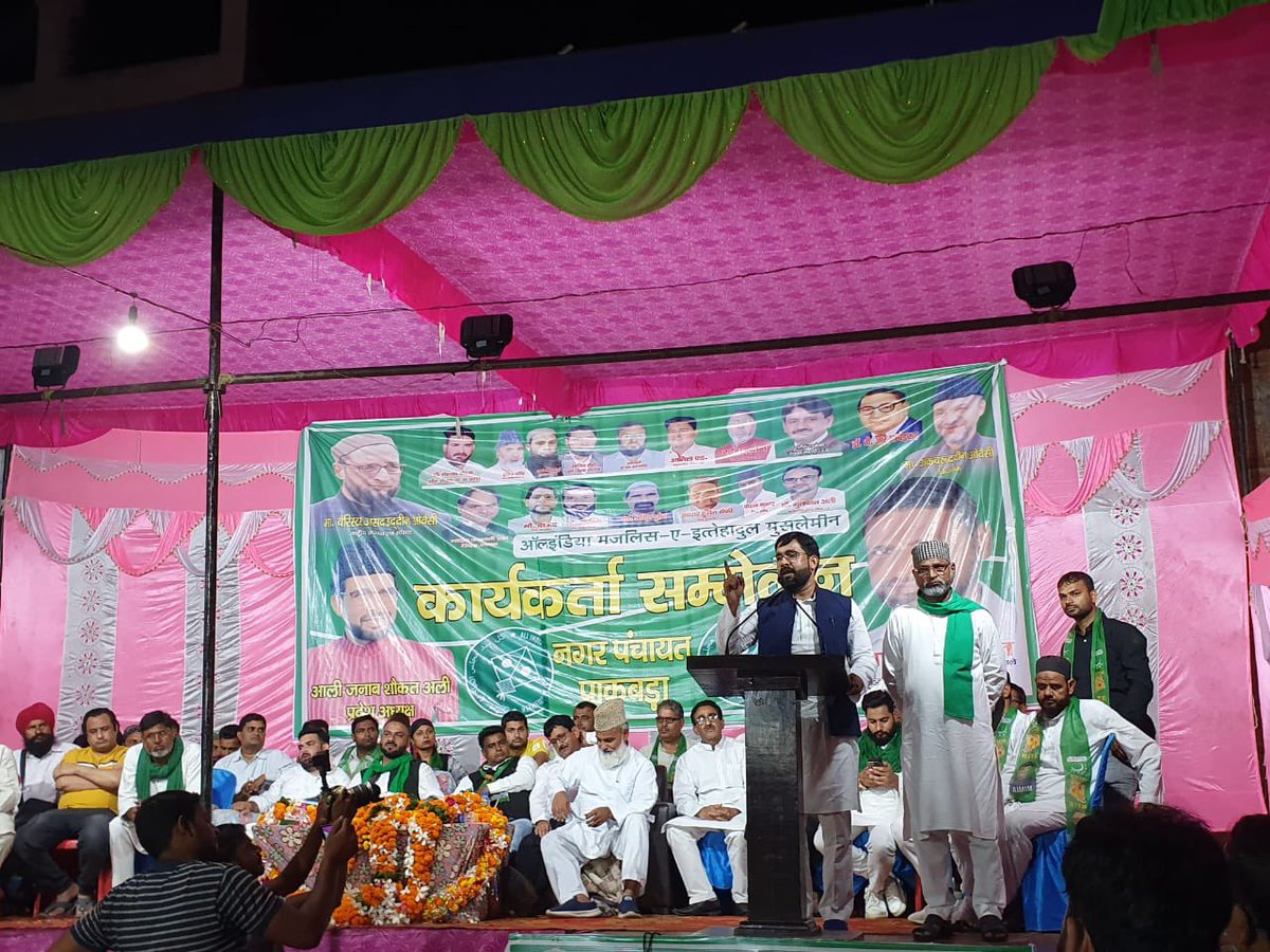 imshaukatali's tweet photo. नगर पंचायत पाकबड़ा, मुरादाबाद में कार्यकर्ता सम्मेलन को संबोधित किया 
सभी पार्टी कार्यकर्ताओं का शुक्रिया 
#AIMIM #AsaduddinOwaisi #ShaukatAli #AIMIMUttarPradesh #Moradabad #UttarPradesh https://t.co/tNahkQlVUy