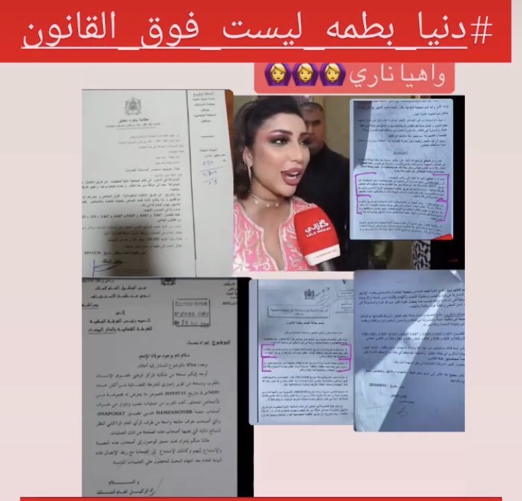 nourparis4's tweet photo. #اين_نقض_دنيا_بطمه
#المغاربه_سواسيه_امام_القانون
#لا_لافلات_دنيا_بطمه_من_العقاب_والمحاسبه https://t.co/nOnX3BkIoa