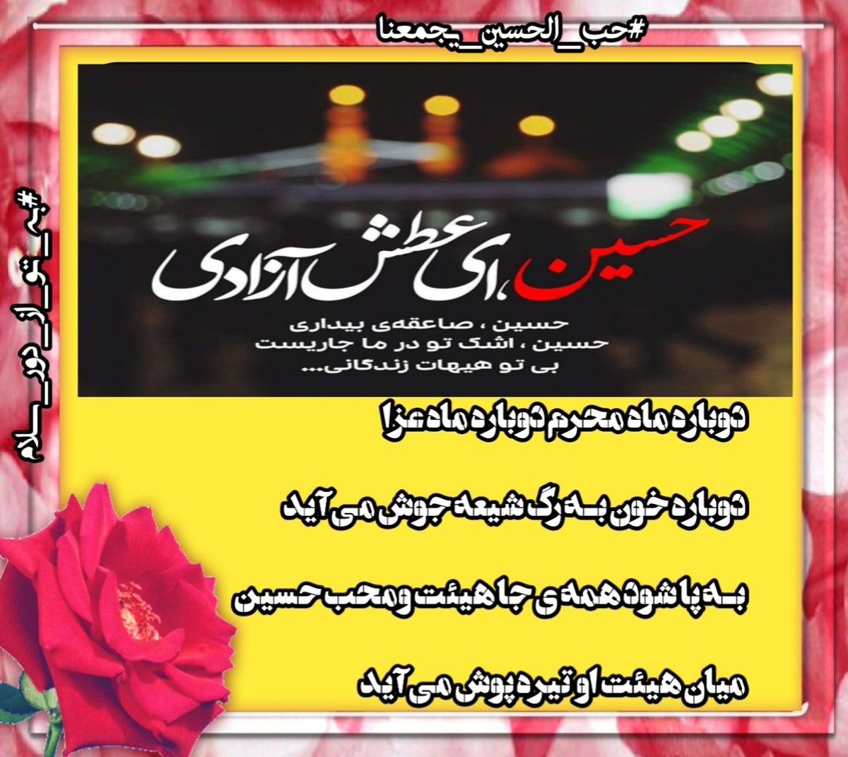 8_victor_1's tweet photo. حضرت حیدر به نام فاطمه حساس بود,
خلقت از روز ازل مدیون عطر یاس بود,
ای که ره بستی میان کوچه ها بر فاطمه,
گردنت را می شکست آنجا اگر عباس بود …
#حب_الحسین_یجمعنا 
#به_تو_از_دور_سلام https://t.co/XItH7EQjFA