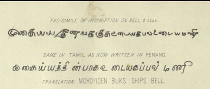 DrSThenmozhi2's tweet photo. நியூசிலாந்தில் கண்டெடுக்கப்பட்ட 15 ஆம் நூற்றாண்டைச் சேர்ந்த தமிழ் முஸ்லிம் கடல் வணிகரின் கப்பல் மணி. https://t.co/SGNHhsot8m https://t.co/0o7y386Ut2