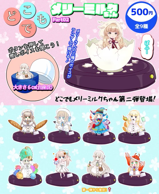 あのメリーさんのガチャ第二弾が出たらしい。
どこかで見つけたら是非回してみよう
#Merry_at 
