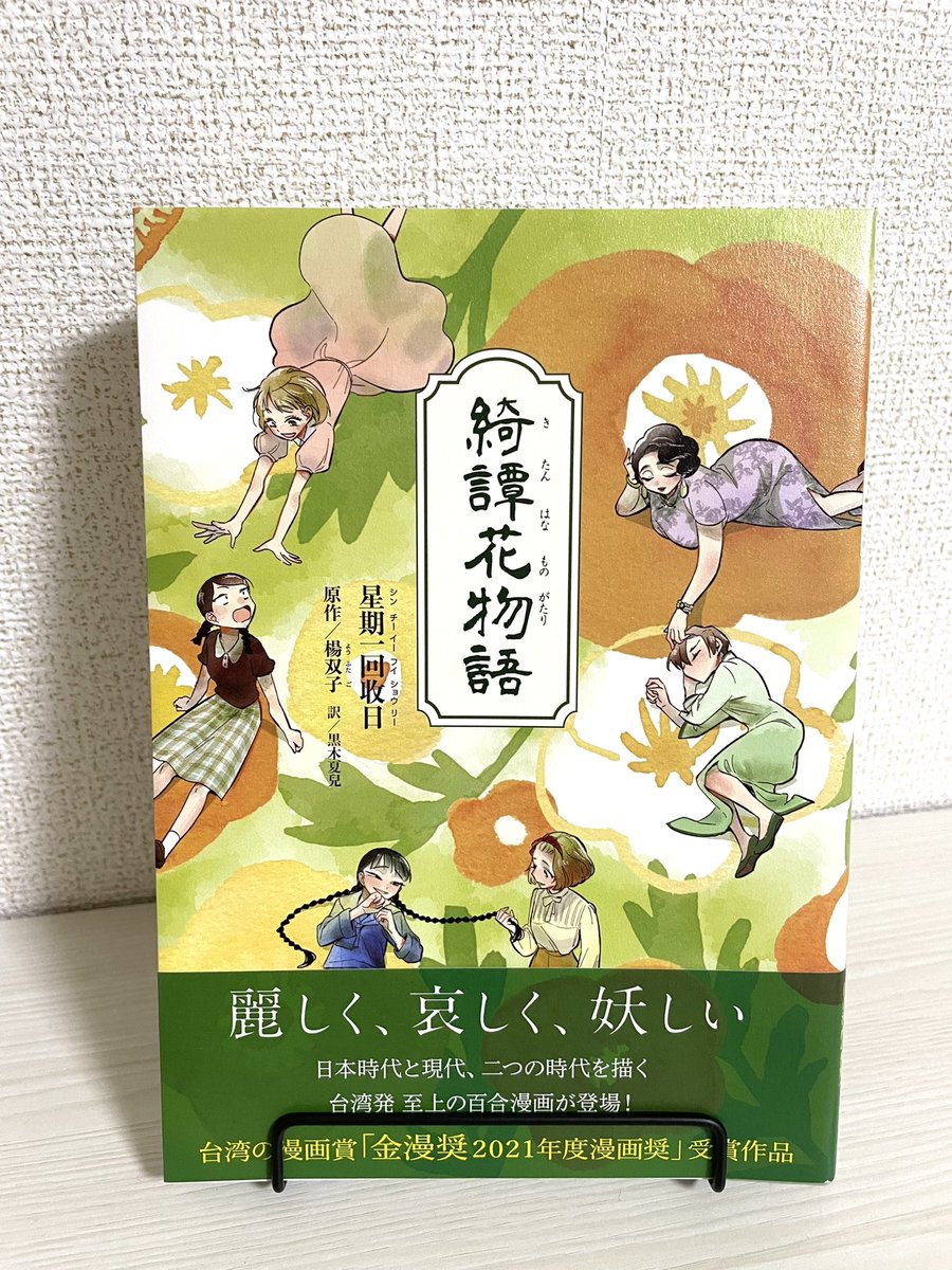 こちらはクラウドファンディングでゲットした百合漫画!読むの楽しみ🌸 