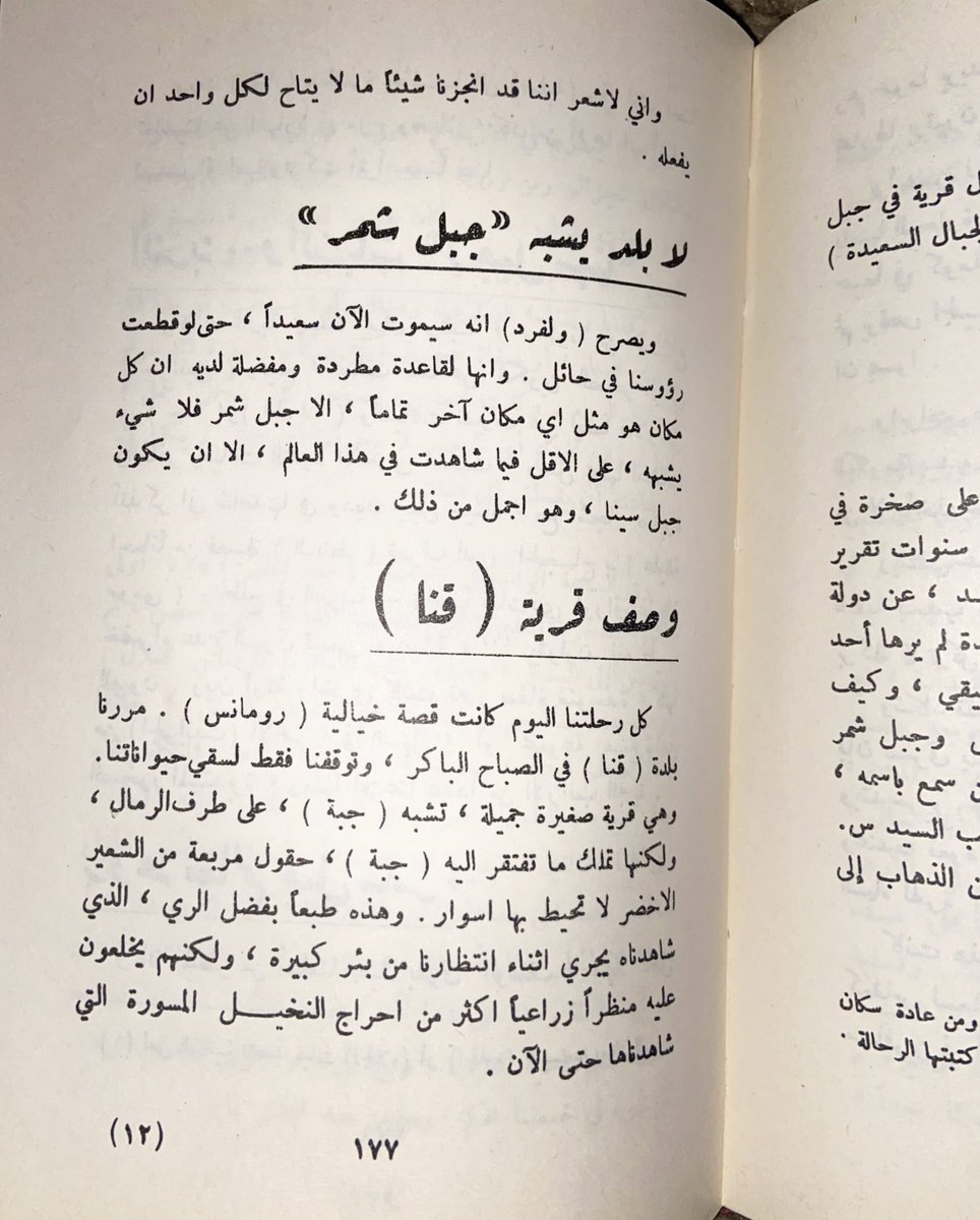 FAHAD__ALJARBA's tweet photo. وصف بليغ من الليدي آن بلنت في مدح جبل شَمّر . 

" لا بلد يشبه {جبل شمر } ..
" ويصرح (ولفرد) انه سيموت الآن سعيدًا ،
حتى لو قطعت رؤوسنا في حائل. https://t.co/9iTpz3i7NY