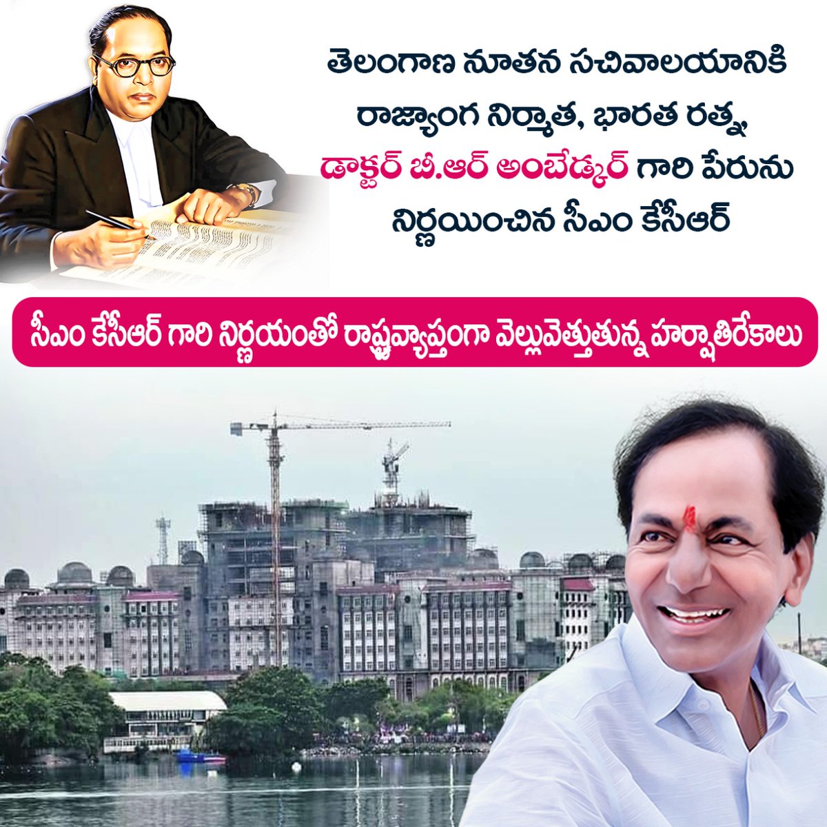 Khanapur006's tweet photo. తెలంగాణ నూతన సచివాలయానికి రాజ్యాంగ నిర్మాత, భారత రత్న డా. బాబాసాహెబ్ అంబేద్కర్ గారి పేరును పెట్టాలన్న సీఎం కేసీఆర్ గారి నిర్ణయంపై హర్షాతిరేకాలు వ్యక్తం చేస్తున్న ప్రజలు.
#greatCM #KCR 
@KTRTRS 
@trspartyonline https://t.co/yupQOvZ0mi
