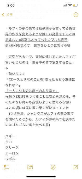 ルフィの夢の果ては宴 世界を買うこと ロジャーと同じ言葉 ワンピース考察 21ブリッジ