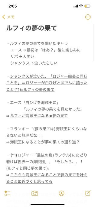 ルフィの夢の果ては宴 世界を買うこと ロジャーと同じ言葉 ワンピース考察 21ブリッジ