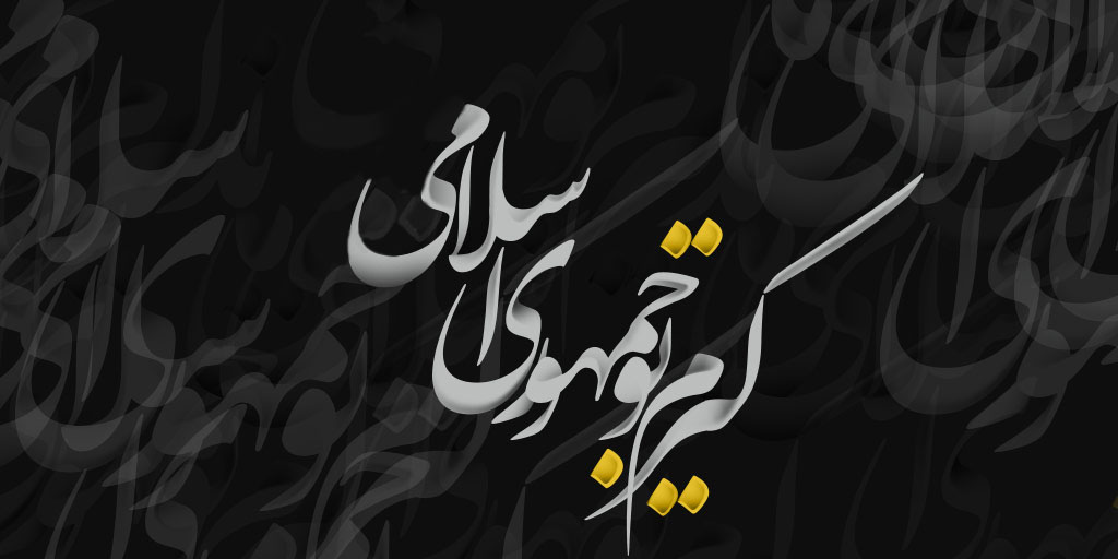 moshiran3's tweet photo. @OutFarsi @torosanan #مرگ_بر_کلیت_و_تمامیت_جمهوری_اسلامی https://t.co/nJ6RczpIsH