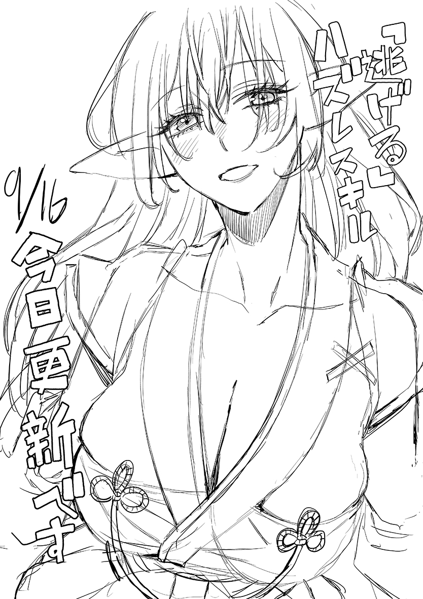 ハズレスキル「逃げる」で俺は極限低レベルのまま最強を目指す
9月16日今日更新です
第12話 並び立つ二人。天狗峯ダンジョンへ(前編)
第11話 天狗峰ダンジョンへ!!(後編)無料
ヤンマガWeb : https://t.co/CIzXgT7zbN
 #ヤンマガWeb #ハズレスキル #逃げる #ハズレスキル逃げる #講談社 