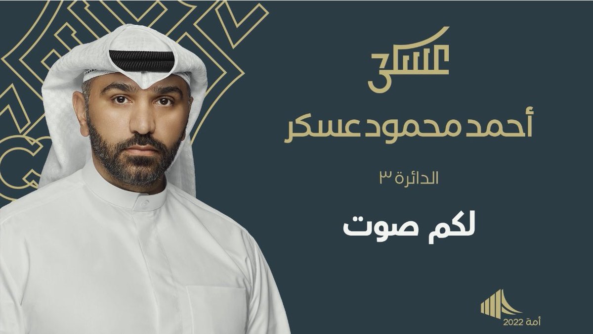 ahmad_askaar's tweet photo. النائب الفاسد يستمد قوته من قواعد فاسده، تعيش وسط طائفية، ق��لية، مذهبية ..

فلا خير بمن ساهم في سلب حقوق الناس واستباح أموالهم وقدم مصالحه الشخصية على مصالحهم ..

#لكم_صوت لاختيار القوي الأمين، و #النهضة_بوطن ..

#احمد_عسكر
#الدائرة_الثالثة
#أمة_2022 https://t.co/xlV3YOmECY
