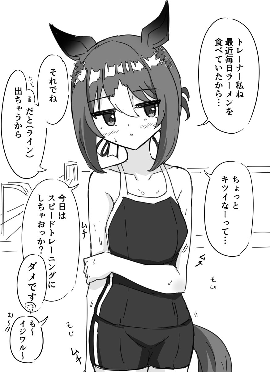 ウマ娘 太り気味になっちゃったファイン ウマツイちゃんねる