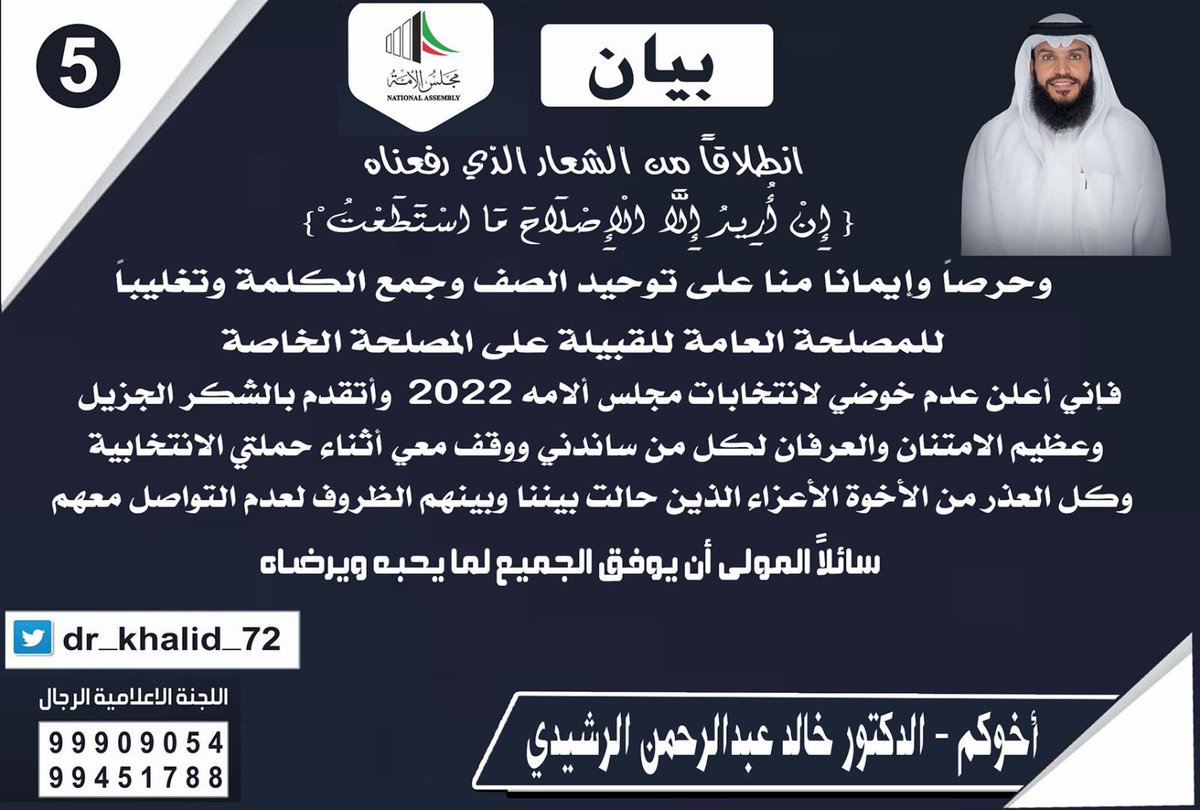 بيان عدم ترشح