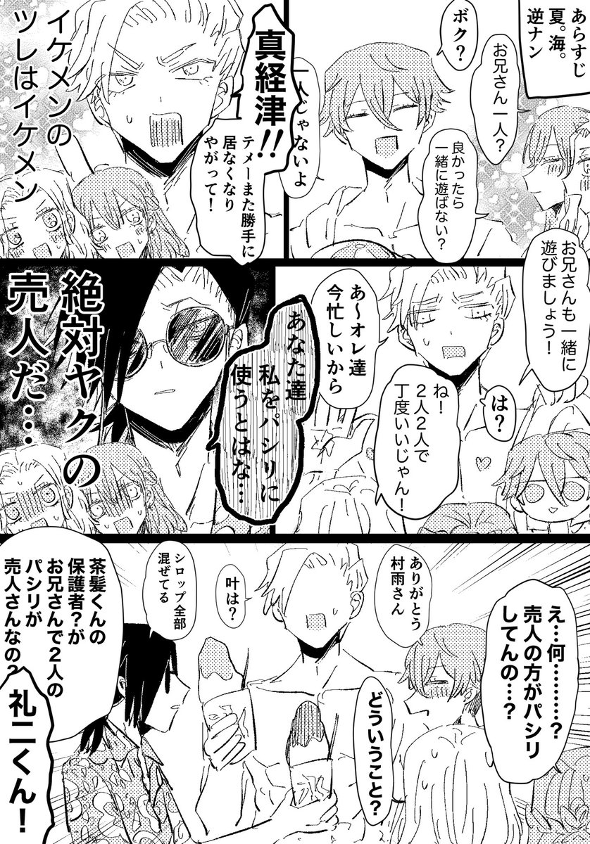 ジャバ
※顔あるし喋るモブ
※海ネタ 