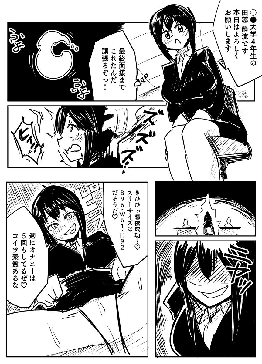 Skeb依頼43作目「憑依就活」
憑依による書き換えシチュ良いよね… 