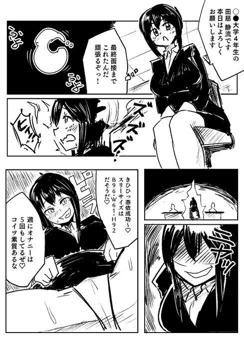 Skeb依頼43作目「憑依就活」
憑依による書き換えシチュ良いよね… 