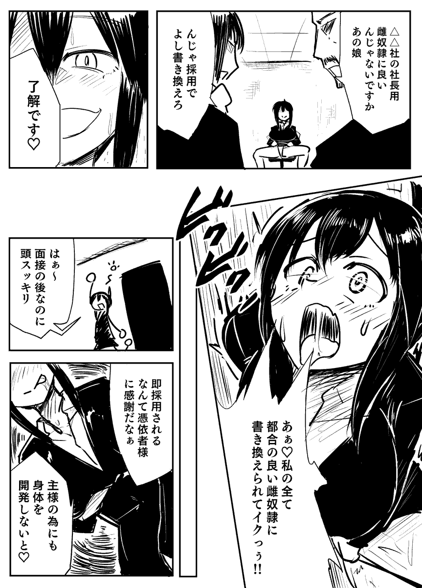 Skeb依頼43作目「憑依就活」
憑依による書き換えシチュ良いよね… 