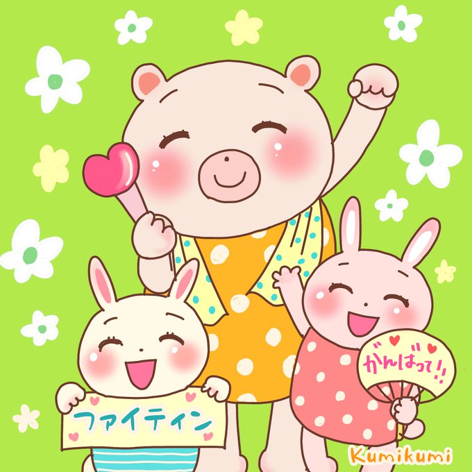 元気になるイラストのtwitterイラスト検索結果