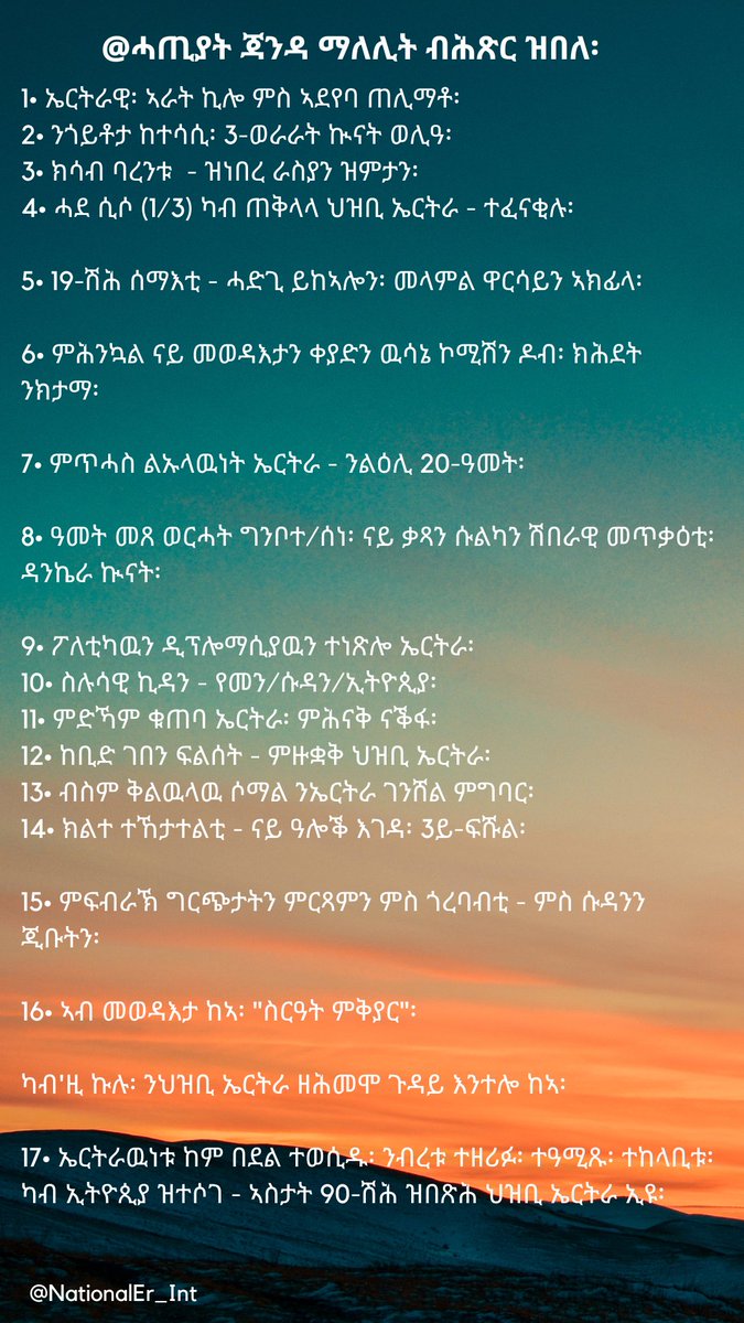 NationalEr_Int's tweet photo. ሓጢያት ጃንዳ ማለሊት ብሕጽር ዝበለ፡ https://t.co/u3ITTdfmuv