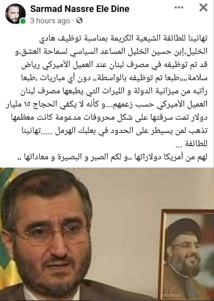 AlwtnytDd's tweet photo. تعيين شخص تابع لحزب الله ضمن النظام المالي امي يتجسس لصالح سوريا وإيران وحزب الله على السرية المصرفية في لبنان https://t.co/8cxjHvKiO4