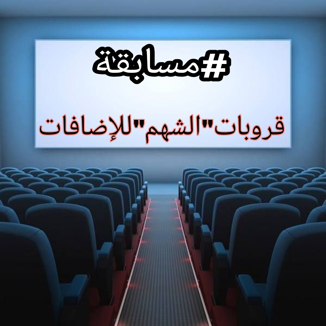 الأدارة العامة لـ قروبات الشهم tweet media